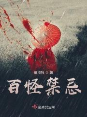 百鬼禁忌和怪谈餐厅有联系吗