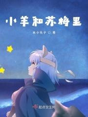 小羊苏西动画片全集