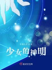 少女神明灯