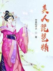 美人吟琵琶