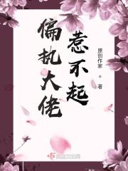 快穿之偏执大佬不好惹