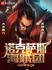 海贼王洛克斯达