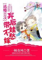 逃婚之后113
