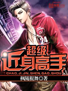 近身妖孽高手