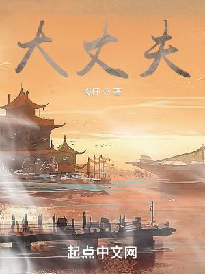 大丈夫不得出头猜一个字谜