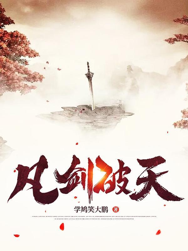 破天1剑