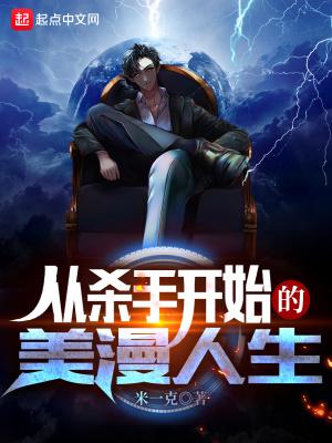 港片从杀手训练营开始