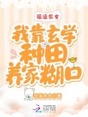 福运农女致富忙