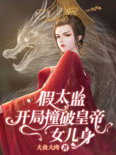开局错把始皇当爹的