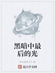黑暗中的光束图片