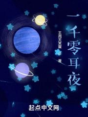一千零一夜什么意思