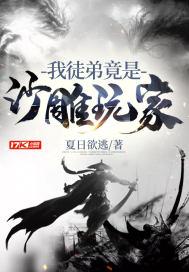 我的弟子全是沙雕玩家手打
