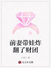 前妻带孩子回来