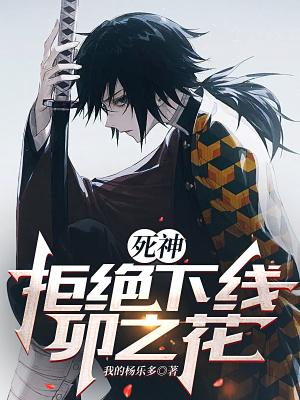 死神卯之花队长