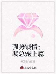 强势婚嫁 裴少 你已婚