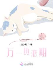 热恋期一年正常吗