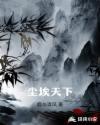 尘埃 歌
