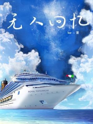 无人回忆街道触发条件