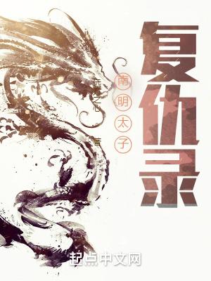 南太子是谁