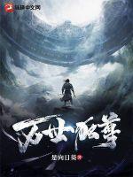 万界独尊动漫在线观看全集