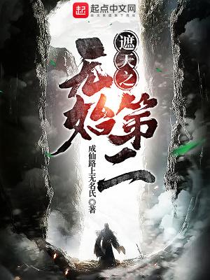遮天之无始大帝外篇