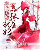 鬼王绝宠逆天废材妃 txt