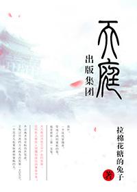 天庭出版集团txt全文加番外