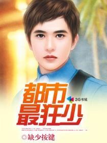 都市狂少叶凡楚梦瑶阴阳双修