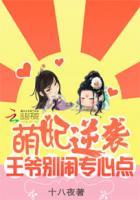 萌妃驾到王爷别乱来蓝妖妖免费