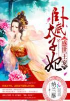 盛世绝宠太子妃
