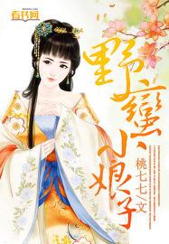 小野蛮什么意思