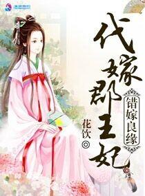 错嫁良缘吧