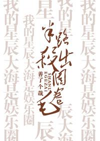 半路杀出个什么突如其来