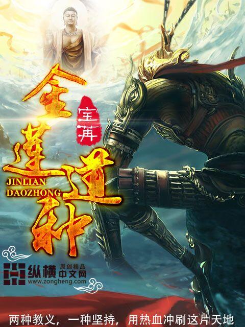 金莲佛教