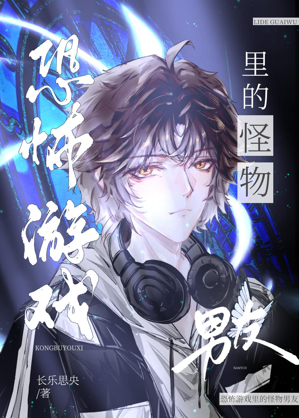 恐怖游戏里的怪物男友百度资源