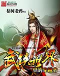 在武侠世界穿越的
