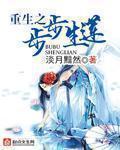 重生之步步高升
