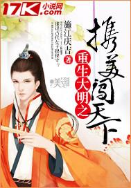 穿越重生大明的