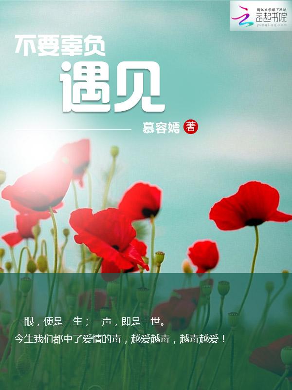 不辜负遇见的句子