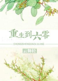 重生到六零 笔趣阁