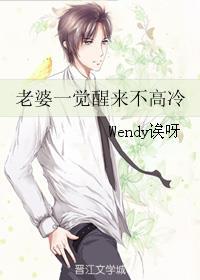 一觉醒来老婆不爱我了