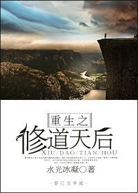 穿越之修仙免费全文阅读