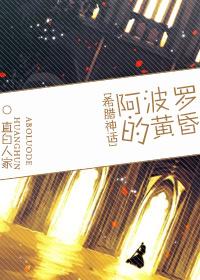 希腊神话阿波罗的意义
