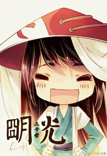 王者  综 明光