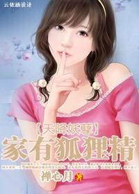 天降小妖要逆袭免费阅读