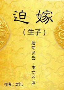 迫嫁新娘下拉式全集免费奇妙