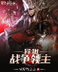 异界战争规则