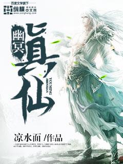 幽冥仙道是哪个公司的游戏