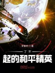 和平的期盼