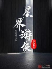 星界游侠怎么获得